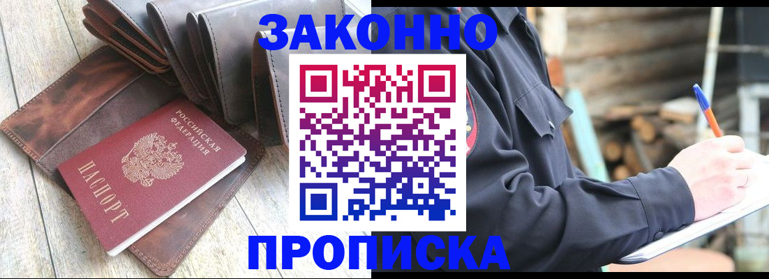 временная прописка в Вольске