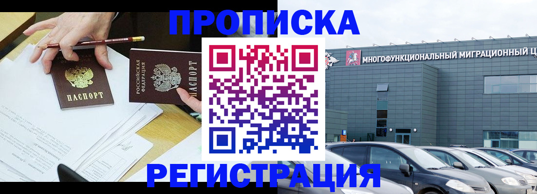 временная прописка в Вольске