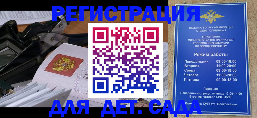 регистрация для дет. сада в Вольске