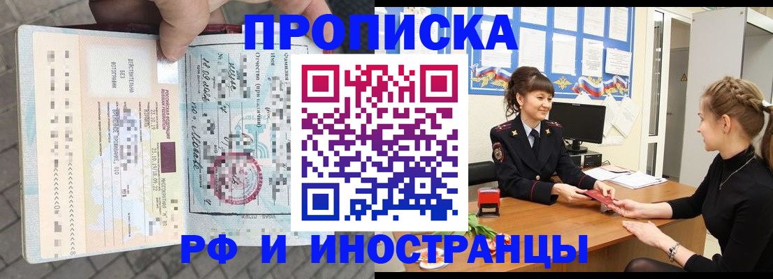 прописка законно в Вольске